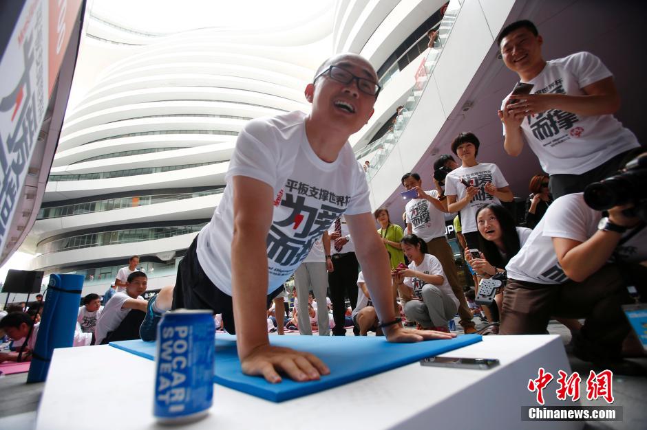Beijing : plus de 2 000 personnes pratiquent le plank