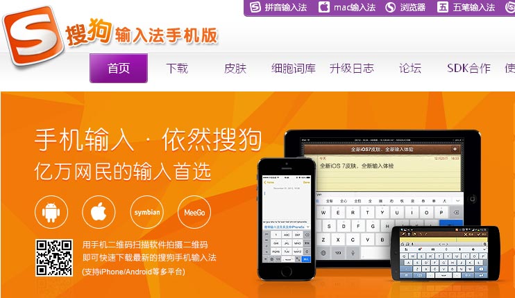 La page d'accueil de Sogou Input. [Photo / pinyin.sogou.com]