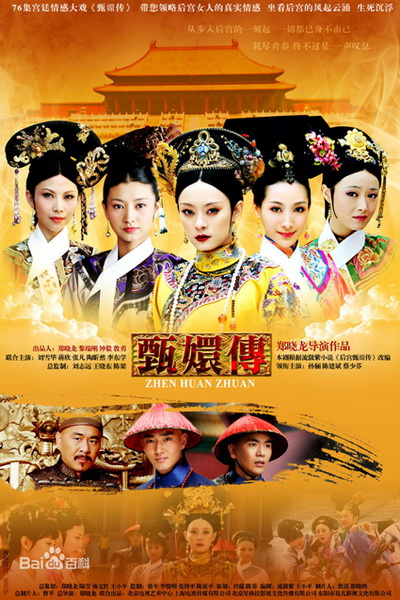 The Legend of Zhen Huan (2011) (甄 嬛 传)