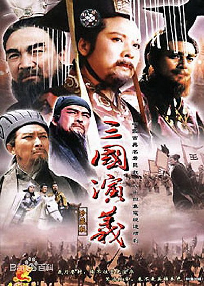 Romance of the Three Kingdoms (1994) (三国 演义)