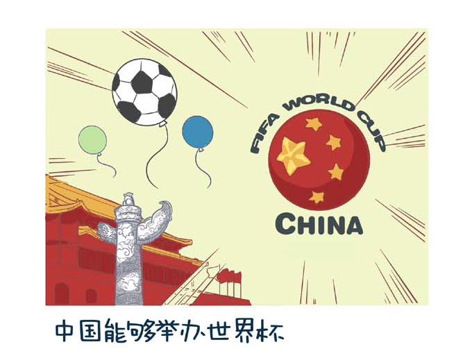 La Chine pourra organiser la Coupe du Monde