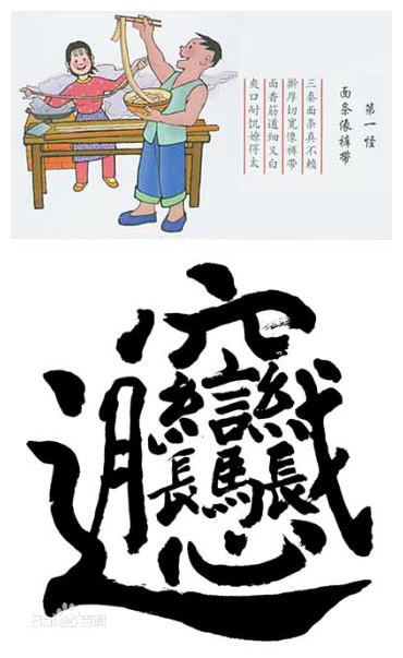 Les dix curiosités du Shaanxi (Guanzhong) – Les nouilles-ceinture