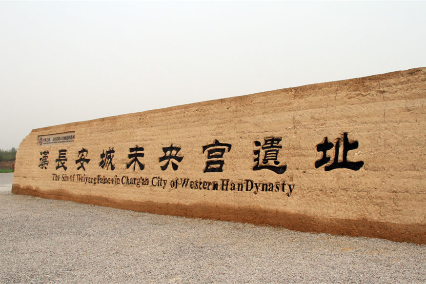 Les sites du patrimoine mondial de la Route de la Soie - les ruines du Palais Weiyang des Han à Chang'an