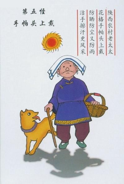 Les dix curiosités du Guanzhong - le bonnet de coton Papa