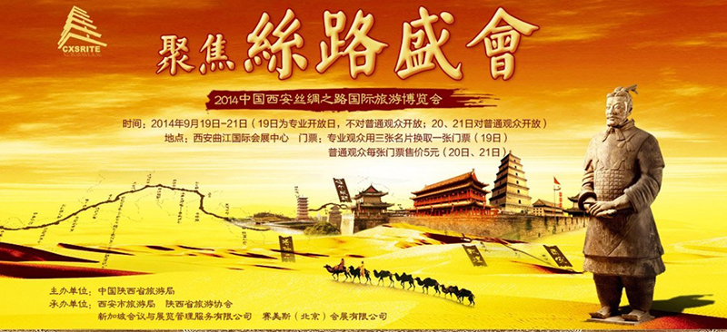 Cérémonie de clôture du Salon du tourisme international de la Route de la Soie de Xi'an
