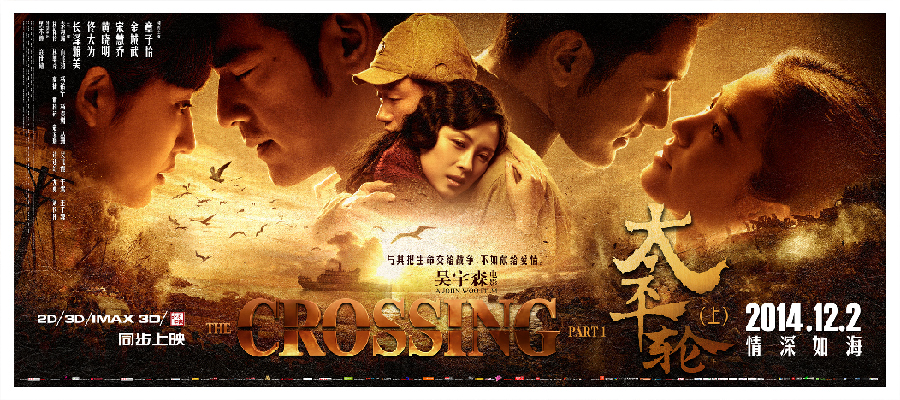 (Affiche du film "The Crossing" du réalisateur John Woo)