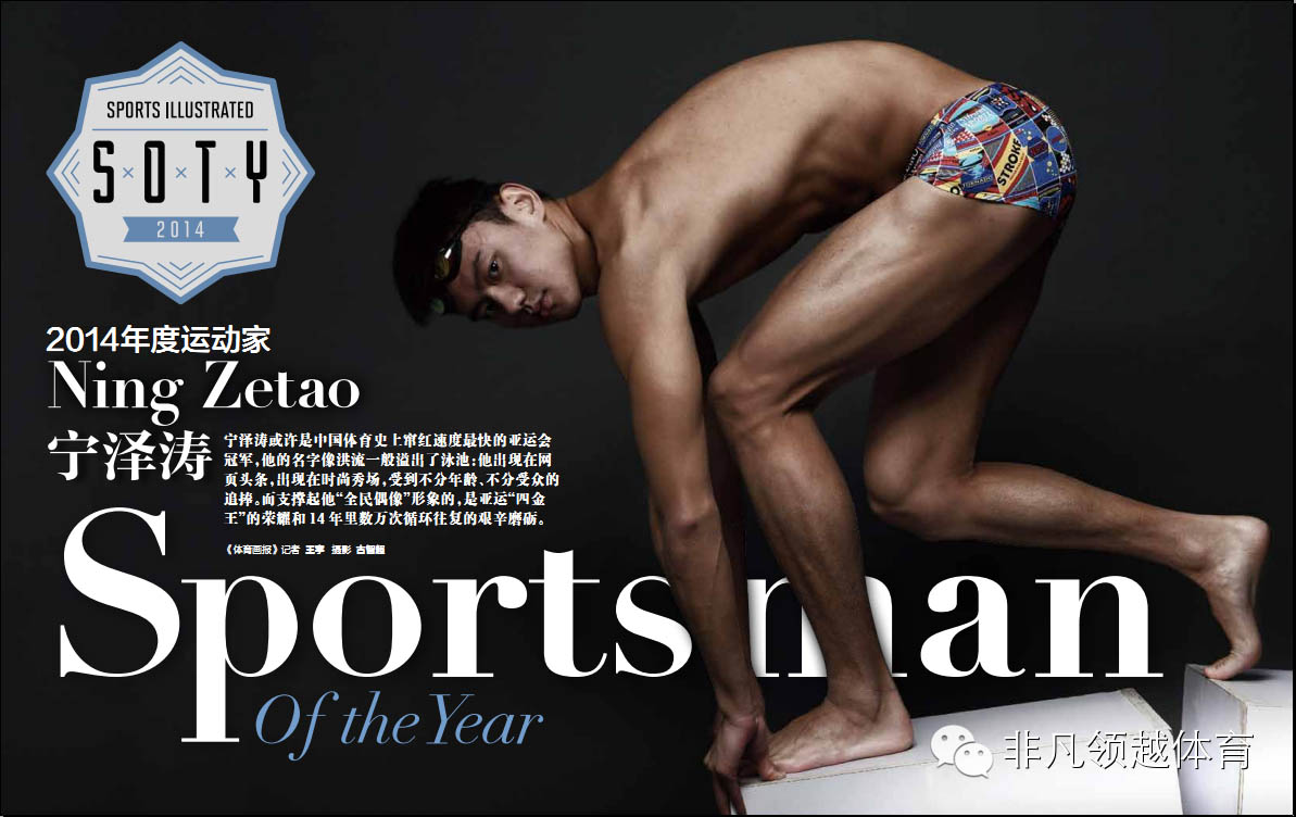 Ning Zetao en couverture de Sports Illustrated