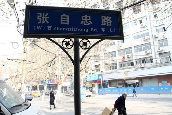 Une rue de Wuhan, dans la Province du Hubei, baptisée du nom de Zhang Zizhong, un général tué pendant la Guerre de Résistance contre l'agression japonaise.