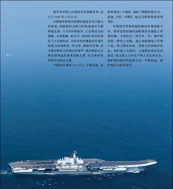 La Marine chinoise lance un album de présentation multilingue en ligne