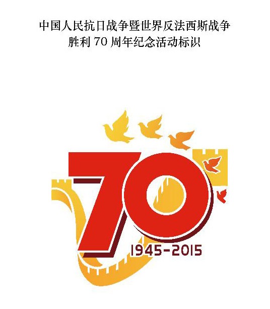 La Chine dévoile le logo de la commémoration de la fin de la Seconde Guerre mondiale