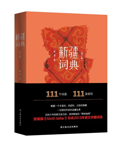 Le Xinjiang présenté comme une oeuvre poétique