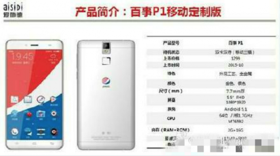 Pepsi lancera un smartphone en Chine