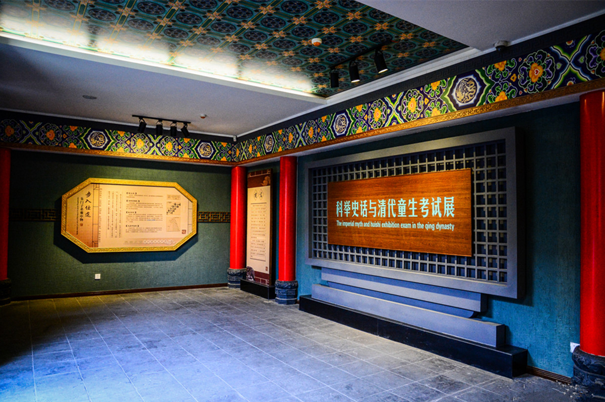 Le Musée des examens de la dynastie Qing du comté de Pucheng