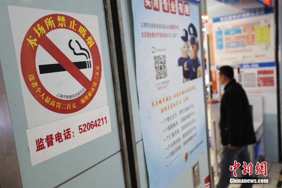 La cigarette indésirable à Shanghai