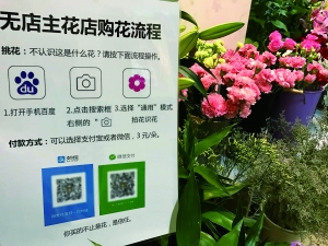 Un étudiant d'unviversité ouvre le premier magasin de fleurs automatisé de Beijing