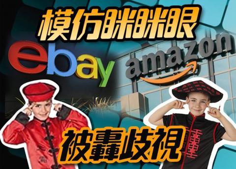 Amazon et eBay retirent de la vente des costumes de Chinois jugés racistes