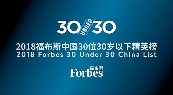 Forbes publie sa première liste des « 30 moins de 30 ans » de Chine