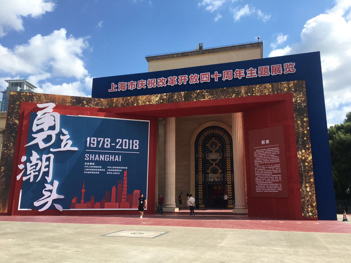 Shanghai : une exposition sur la réforme et l'ouverture de la Chine