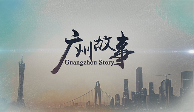 Le documentaire « Guangzhou Story » bientôt diffusé sur CCTV