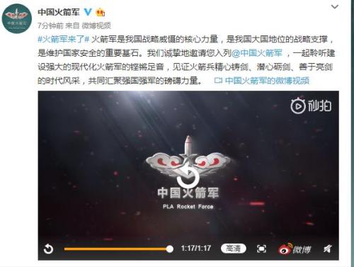 La Force de fusées de l'armée chinoise ouvre deux comptes officiels Weibo