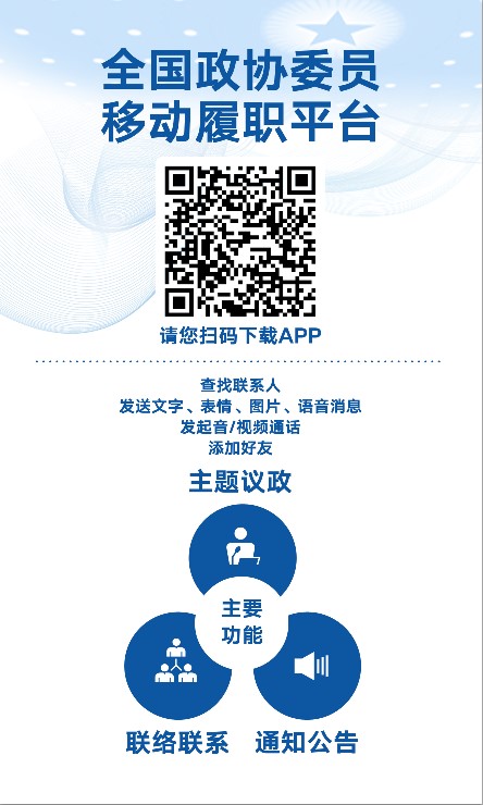 Les membres du Comité national de la CCPPC vont pouvoir discuter en direct grâce à une plate-forme mobile