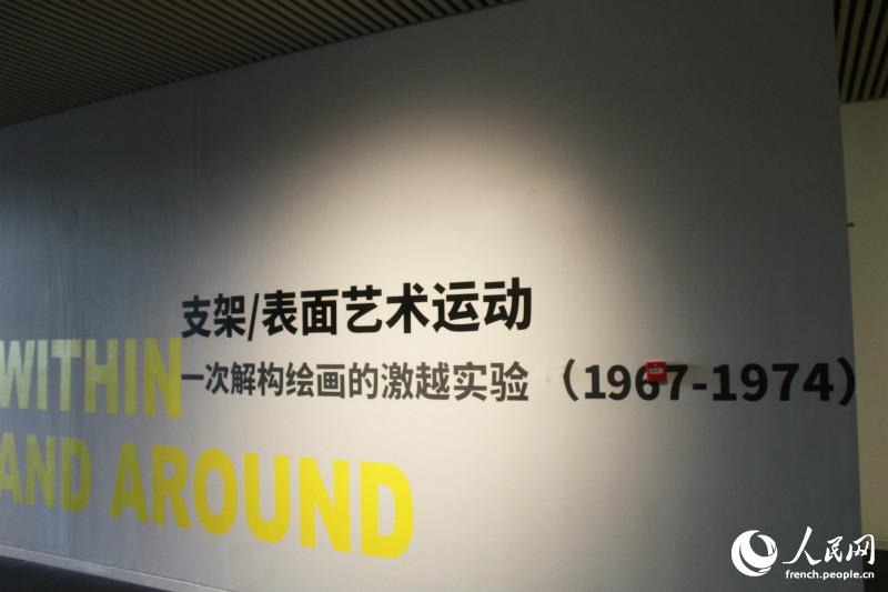 Beijing : ouverture d'une exposition sur le mouvement artistique « Support/Surface »