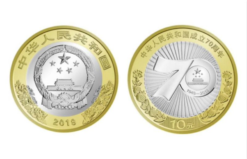 La Chine émettra une série de pièces de monnaie commémoratives pour le 70e anniversaire de la RPC