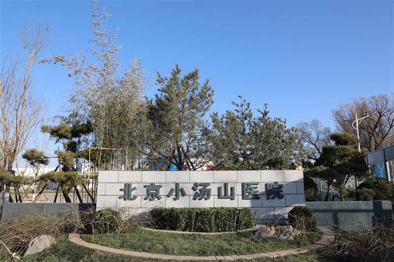 L'hôpital Xiaotangshan de Beijing mis en service pour traiter les cas de COVID-19