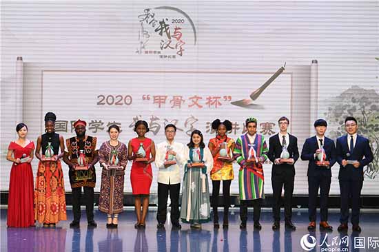 Le concours d'éloquence des étudiants internationaux 2020 « Les caractères chinois et moi » clôturé avec succès