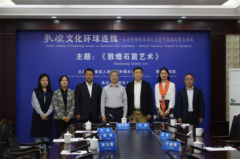 La Conférence en ligne « L'art des grottes de Dunhuang » s'est déroulée avec succès à l'occasion de la journée portes ouvertes au consulat général de Chine à Hambourg 