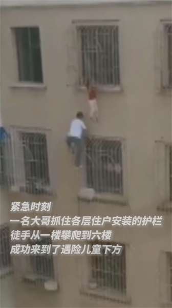 Shanxi : une petite fille coincée par le cou et suspendue dans le vide, un jeune homme grimpe à la façade du bâtiment au cinquième étage à mains nues