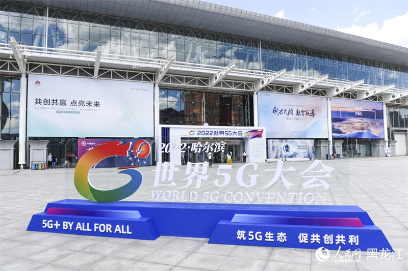 Ouverture de la Conférence mondiale de la 5G 2022 à Harbin