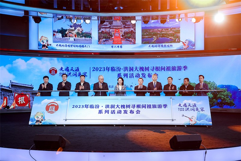 Shanxi : lancement de la saison touristique 2023 « À la recherche ancestrale de Hongtong »