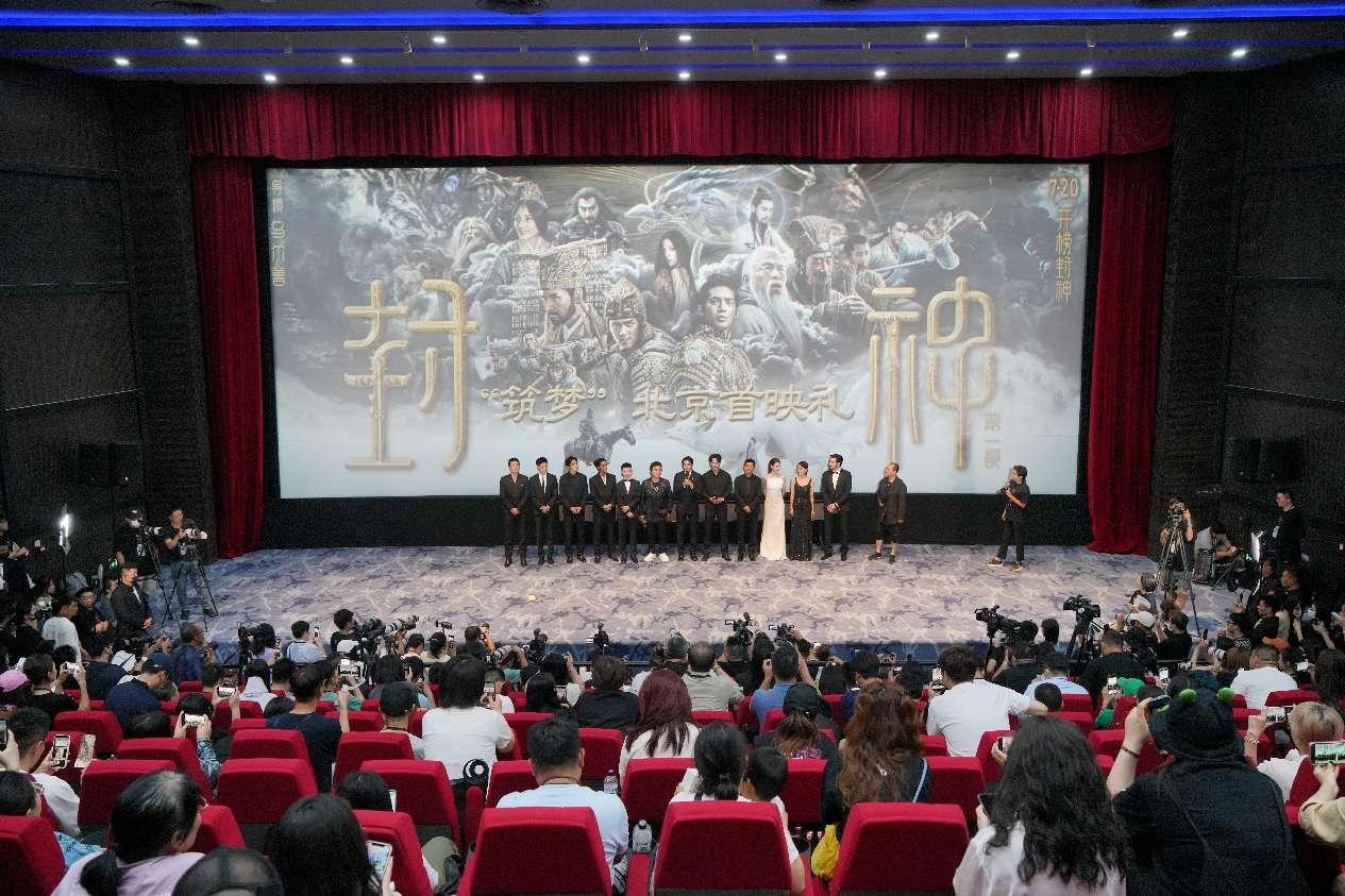 A Beijing, la première de l'épopée fantastique chinoise « La création des dieux I : le Royaume des tempêtes » a lieu au Musée national du film de Chine, le 10 juillet. (Yang Sengyu / Le Quotidien du Peuple en ligne)
