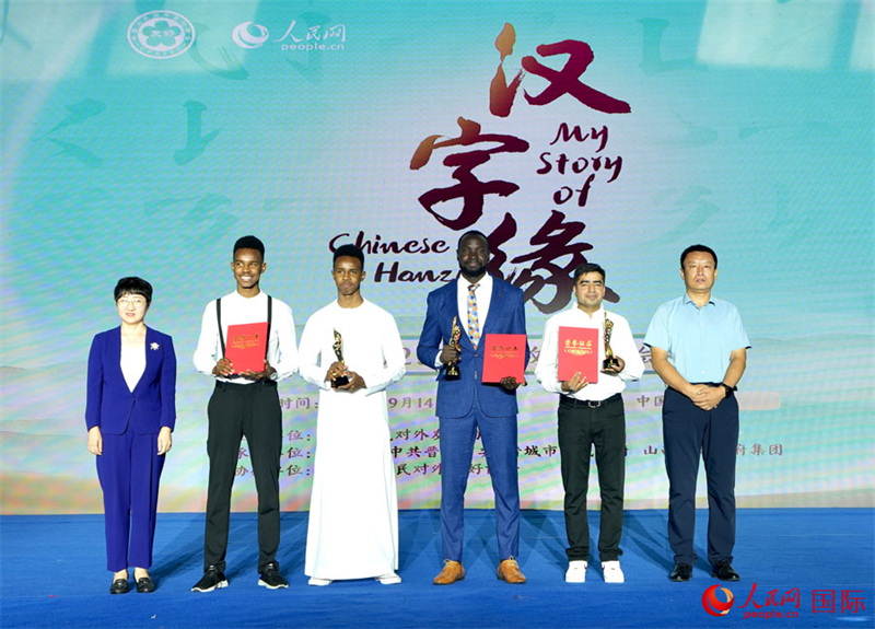 Le Concours international d'histoires « Les caractères chinois et moi » 2023 s'est achevé