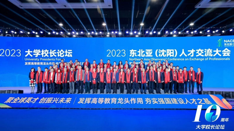 Liaoning : le Forum des présidents d'université 2023 s'est tenu à Shenyang