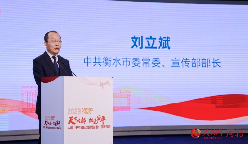Une conférence de promotion de l'Exposition internationale du treillis métallique de Chine-Anping 2023 organisée à Beijing