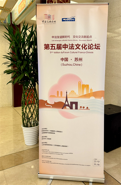 Jiangsu : le 5e Forum culturel sino-français se tiendra à Suzhou du 12 au 15 novembre