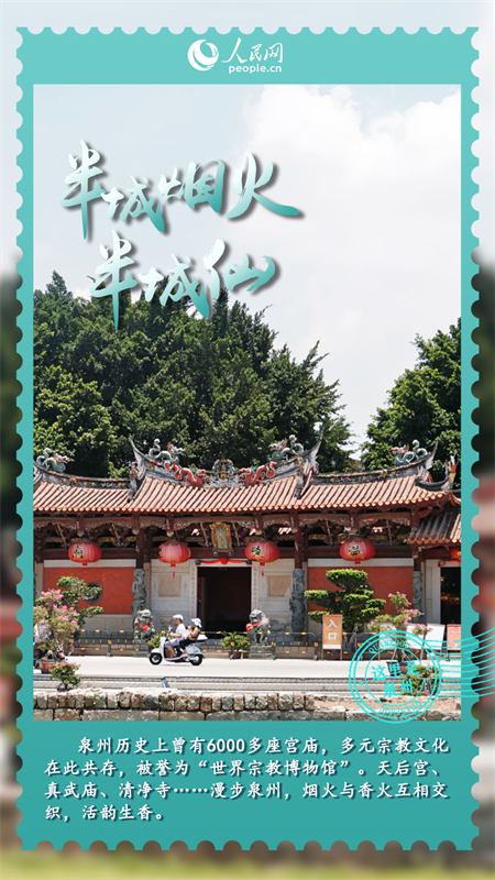 Découvrez la beauté de la culture traditionnelle de la ville de Quanzhou