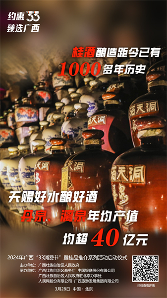 Lancement du « Festival de la consommation 33 » du Guangxi à Beijing