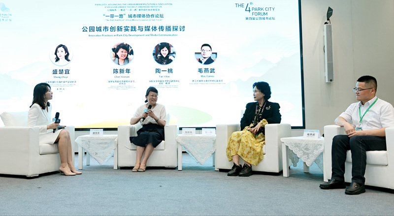 Sichuan : le sous-forum de coopération des médias urbains « La Ceinture et la Route » du 4e Forum des villes-jardins a eu lieu à Chengdu