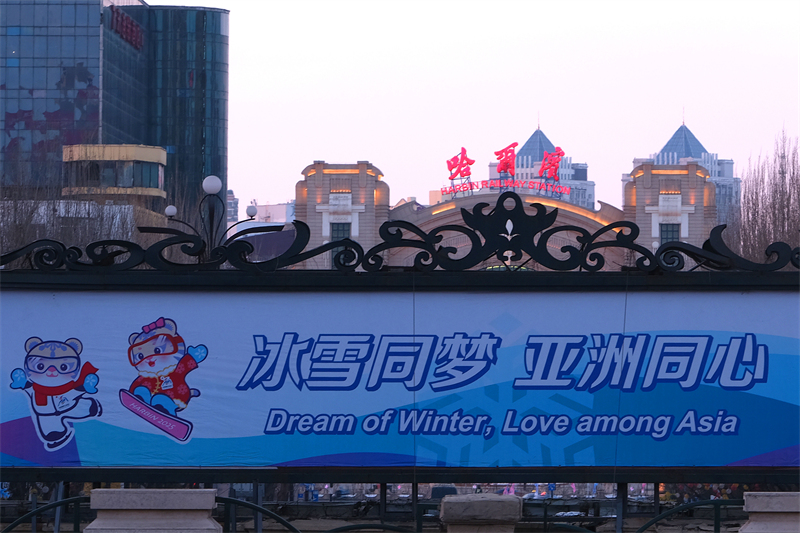 Heilongjiang : une atmosphère festive envahit les rues de Harbin pour l'ouverture des 9es Jeux asiatiques d'hiver