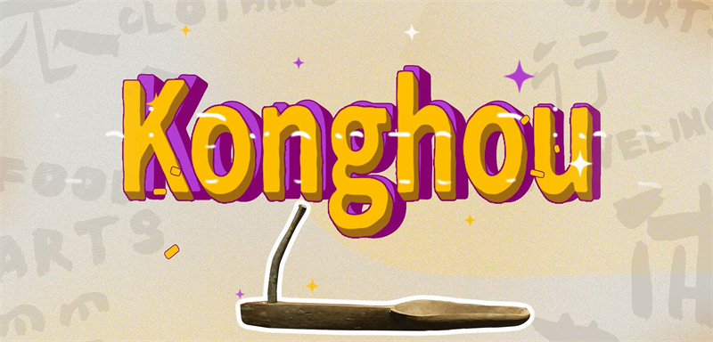 Échos de l'éternité : la mélodie intemporelle du Konghou