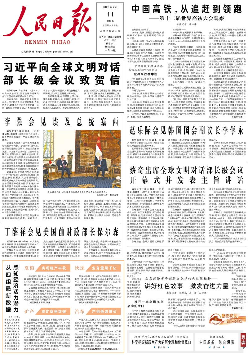 Le « Renmin Ribao »