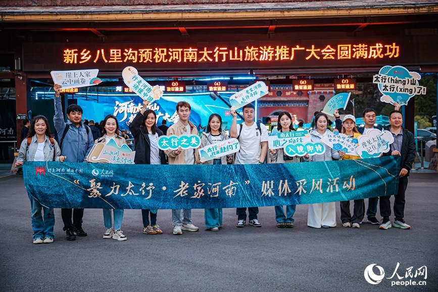 Henan : la conférence de promotion du tourisme des monts Taihang a eu lieu à Xinxiang