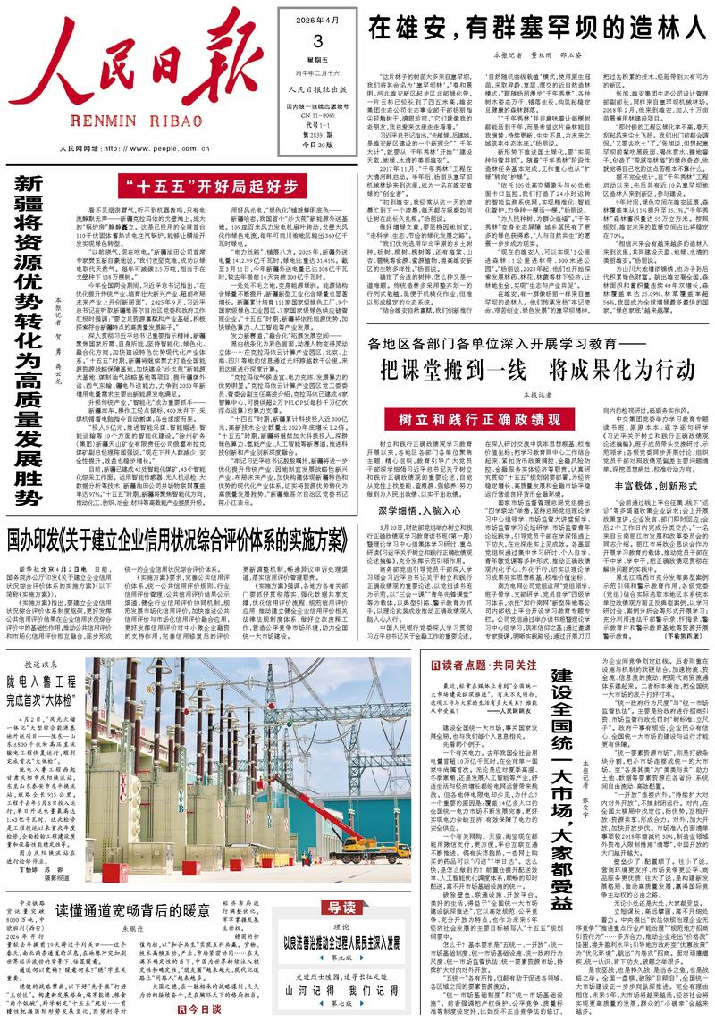 Le « Renmin Ribao »
