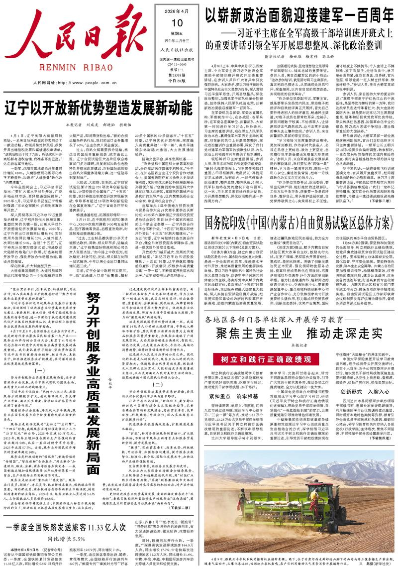 Le « Renmin Ribao »
