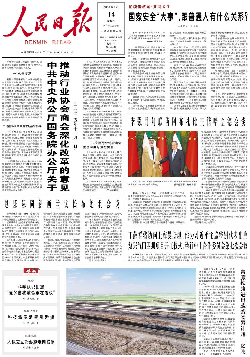 Le « Renmin Ribao »