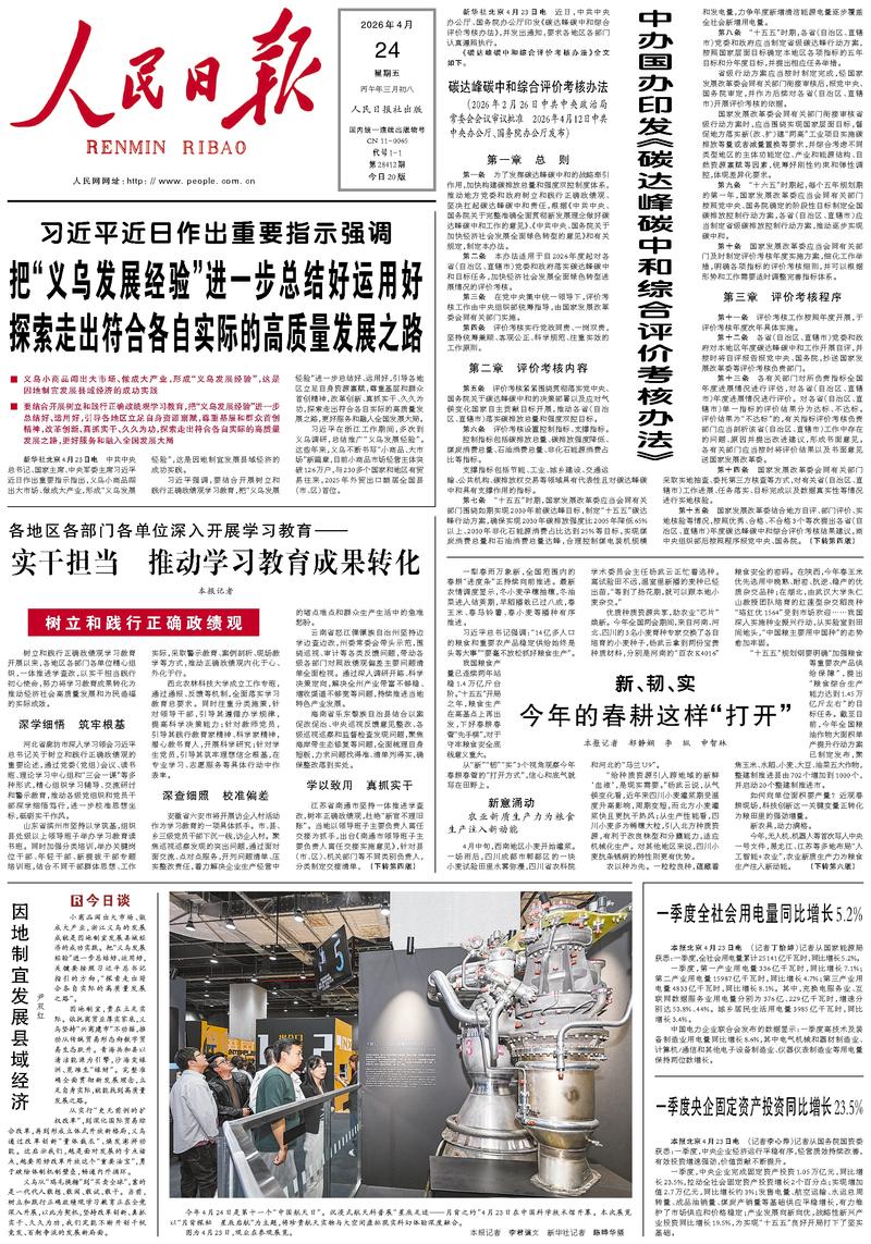 Le « Renmin Ribao »