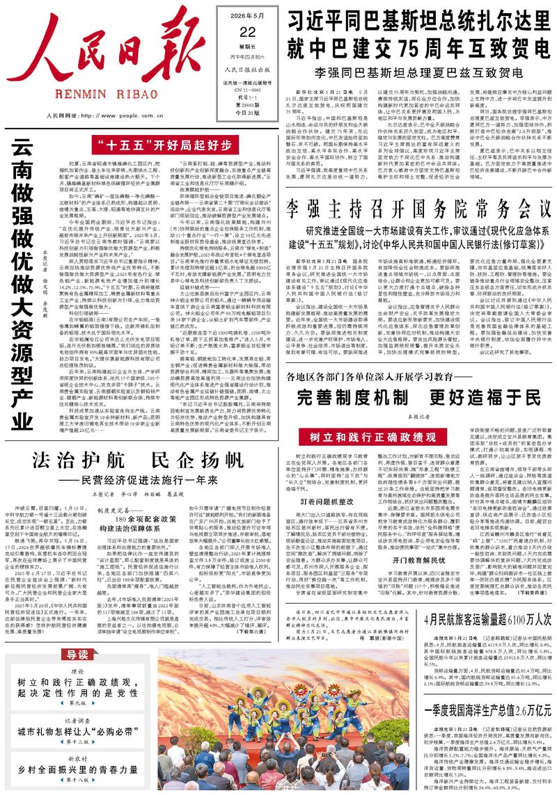 Le « Renmin Ribao »